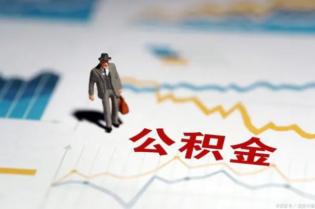 唐山公积金缴纳比例基数