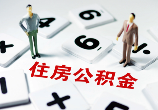 唐山想要公积金贷款买房的伙伴们看过来了!