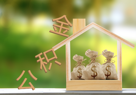 唐山公积金提取可以委托他人代办吗?