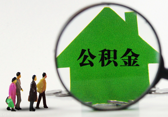 唐山在职公积金提取代办需要哪些手续?