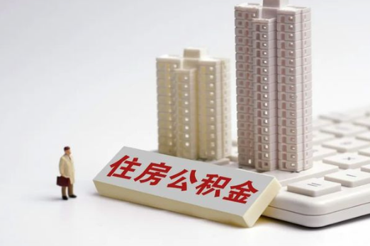 唐山买房后多久可以申请提取公积金？