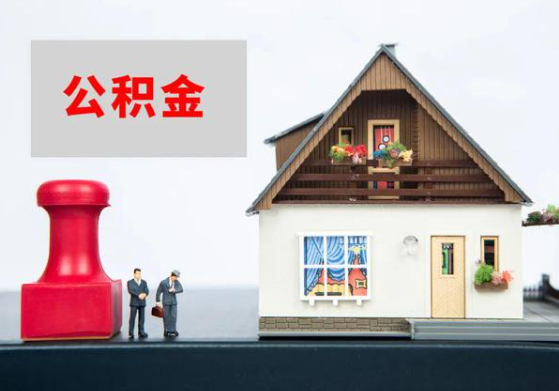 唐山提取公积金多久可以到到账？