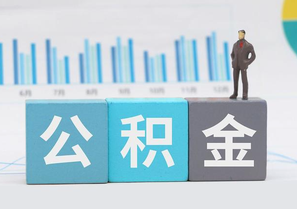 唐山离职公积金提取必须要本人才能办理吗？