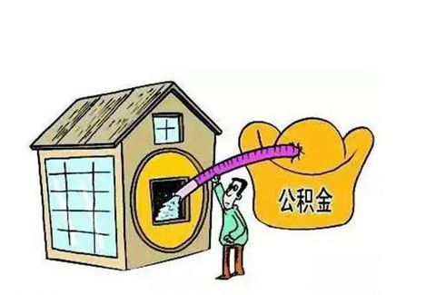 唐山公积金提取需要多长时间批准?