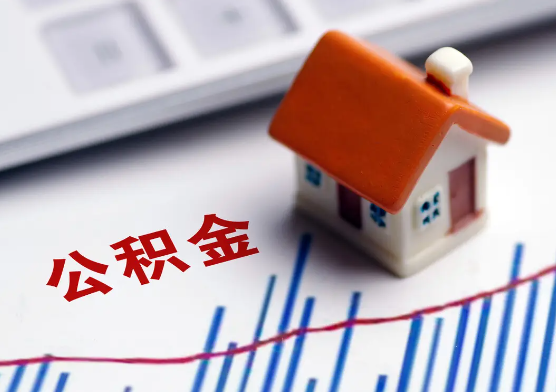 唐山在职公积金提取有没有额度限制?