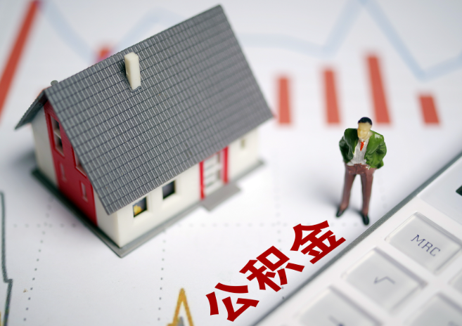 唐山入职多久后可以提取在职公积金?