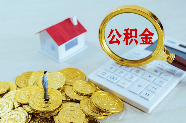 唐山公积金转移到新城市的步骤