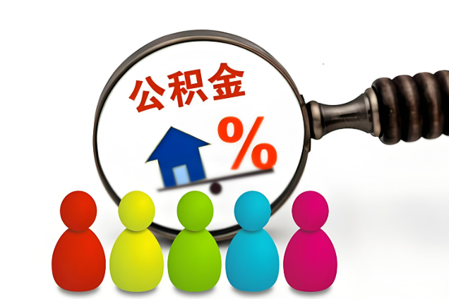 唐山多层住宅增设电梯如何提取住房公积金？