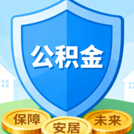 唐山大病医疗如何提取公积金？