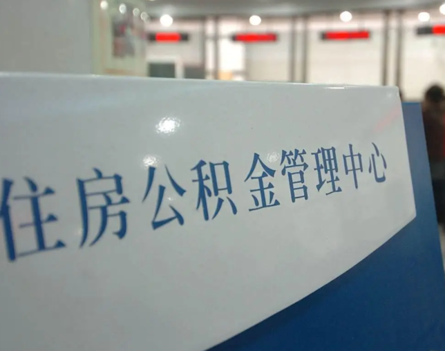 唐山灵活就业人员涌入公积金体系，代办服务迎来“新蓝海”