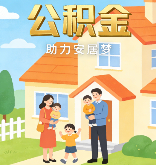 唐山2026年4月公积金新政密集落地:专业代办化身“政策翻译官”